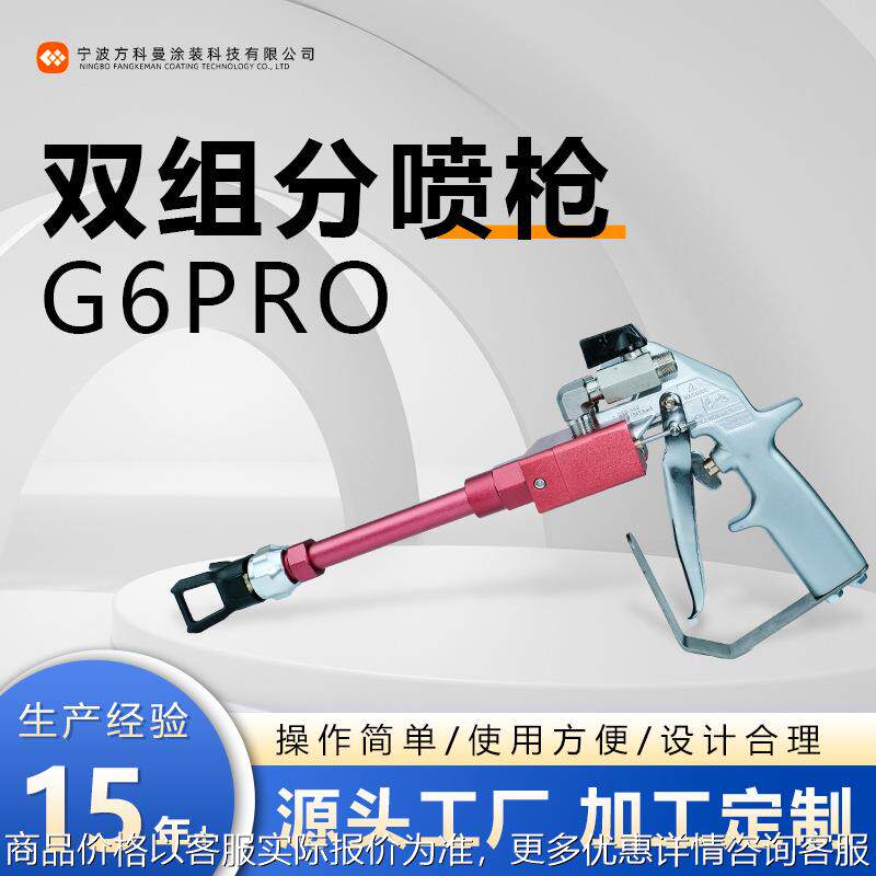 内混合双组份喷枪G6pro压送式自动喷漆枪航空铝材高压工业喷枪