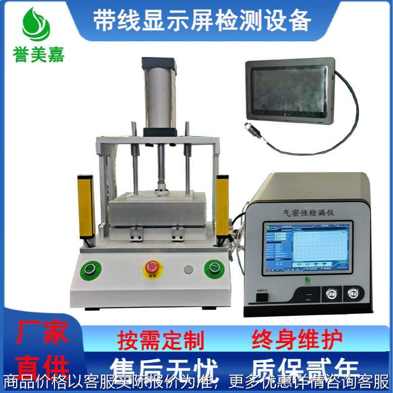 车载显示屏容积式高精度密封性泄漏测试仪IP68防水气密性检测仪
