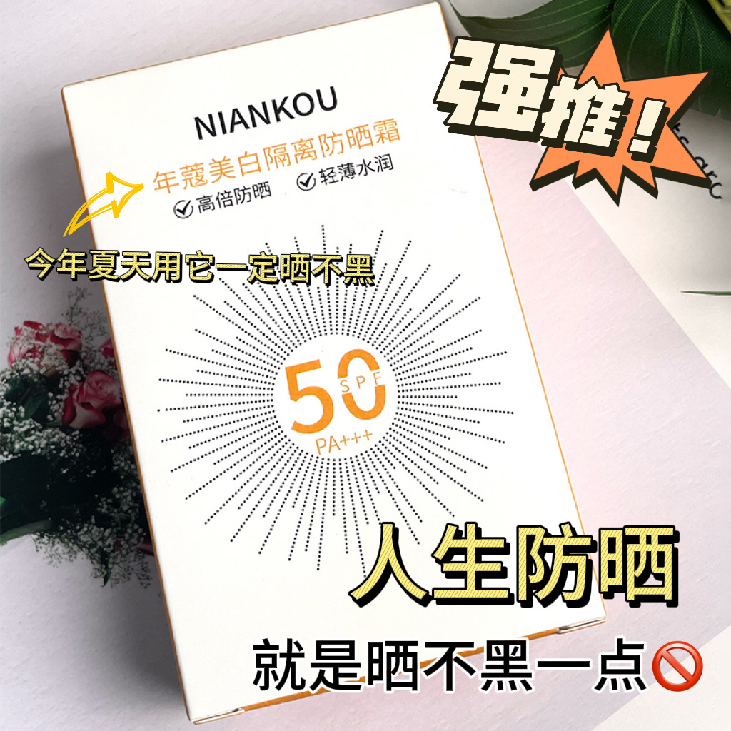 美装精品护肤学生美白隔离防晒霜喷雾剂清爽防紫外线防水防汗防晒