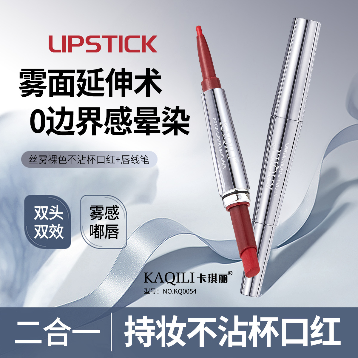 美妆精品护肤丝雾裸色不沾杯口红不掉色显白哑光丝绒不沾杯唇线笔