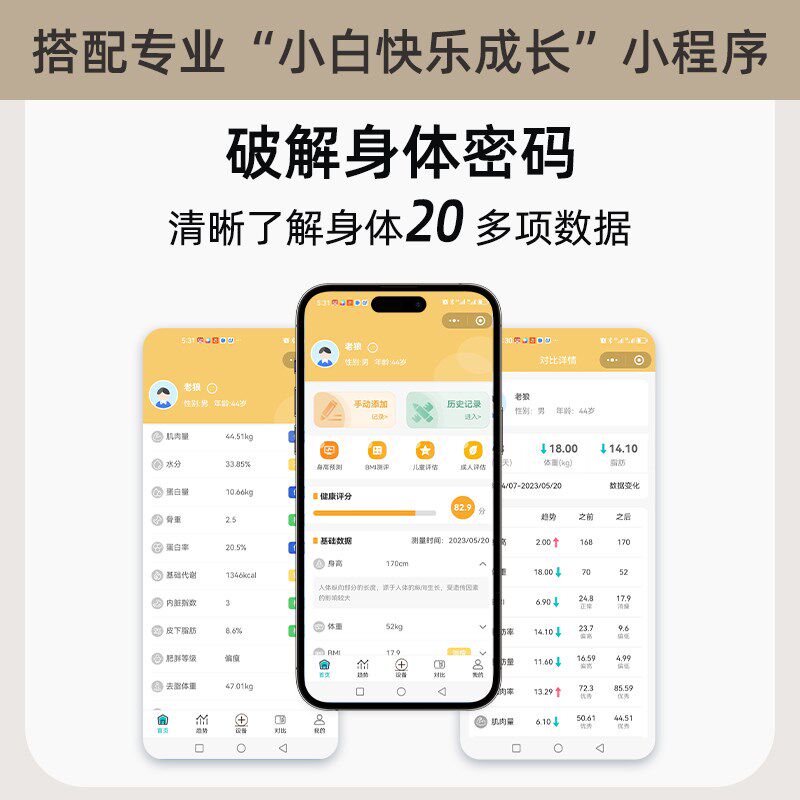 小白秤体重秤电子秤大量程500斤加大人体称体脂语音家用精准充电