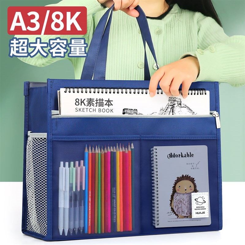 华杰超大号A3美术袋补习袋8k文件袋学生手提拎书袋防水拉链式儿童
