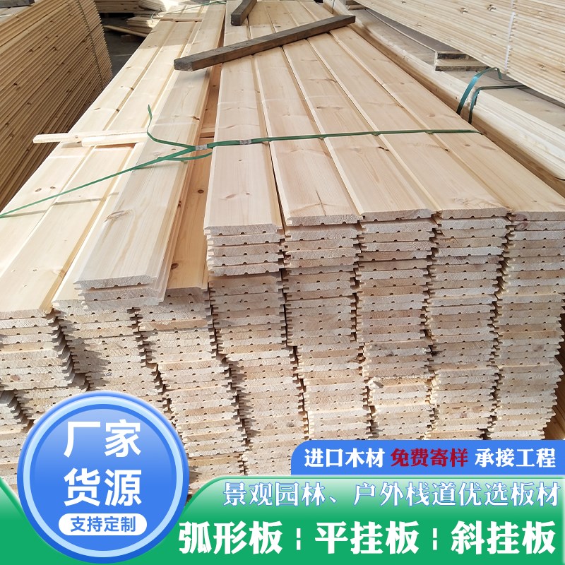 樟子松户外木屋材料外墙板平挂板防腐木斜挂板实木桑拿板弧形挂板