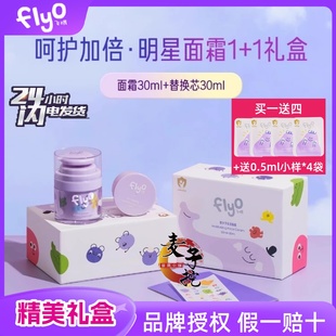 FlyO飞哦儿童面霜秋冬宝宝护肤1 补水婴幼男女童润肤乳 1礼盒保湿