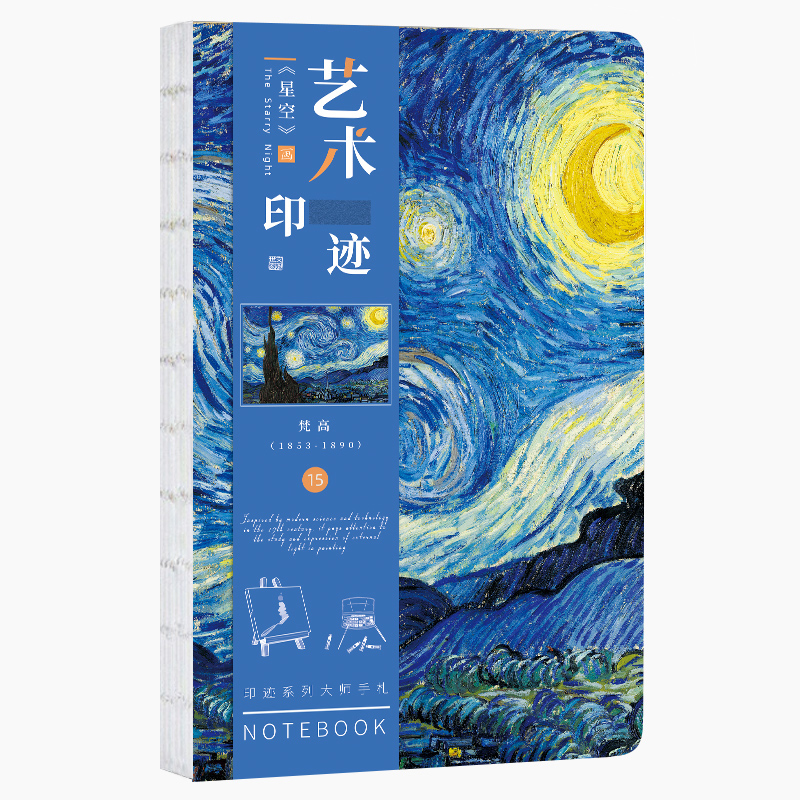 墨染文坊艺术印迹梵高星空向日葵鸢尾花裸装空白内页女生手账本少