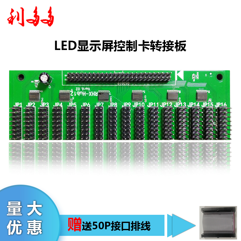 LED显示屏控制卡转接板50P接口转换08/12接口