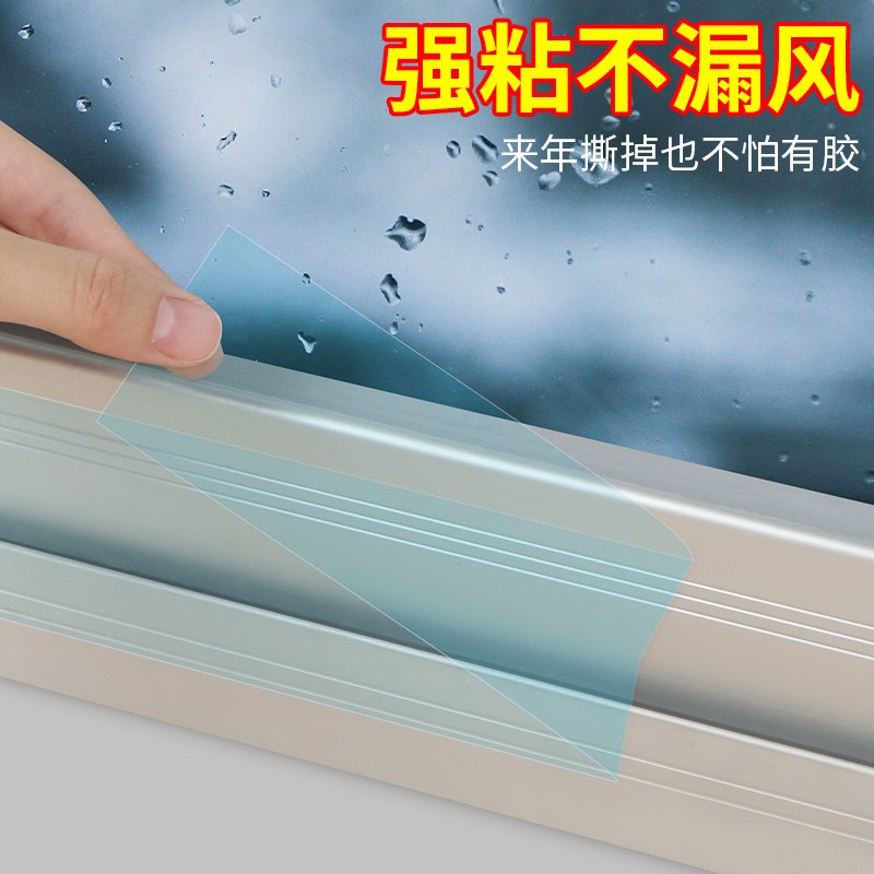 窗户密封胶带防漏风缝隙不留胶保暖防水塑料布封窗保温膜防雨防渗