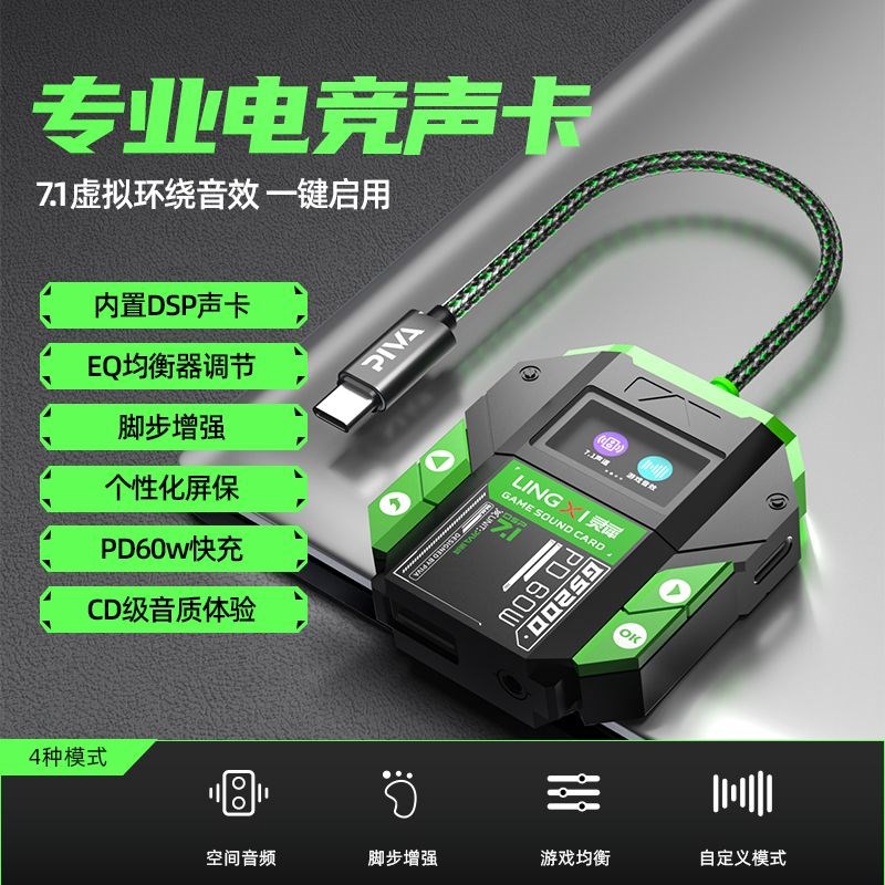 Piva派威GS200游戏拓展坞外置转接器声卡7.1直播音频转换器扩展坞