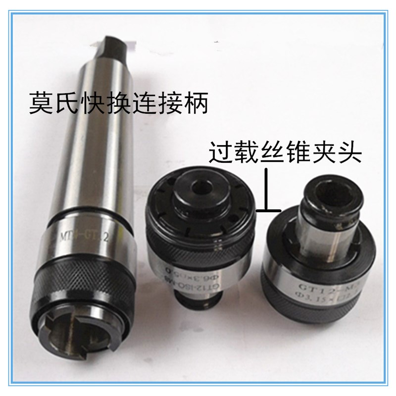 GT24攻丝夹头丝攻夹头过载保护防断丝锥乱牙摇臂钻攻丝机台钻车床
