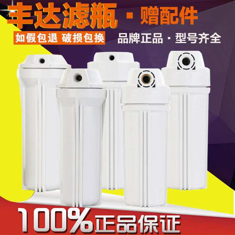 丰达10寸滤瓶2分口/4分口美式内牙通用型滤筒前置过滤净水器配件