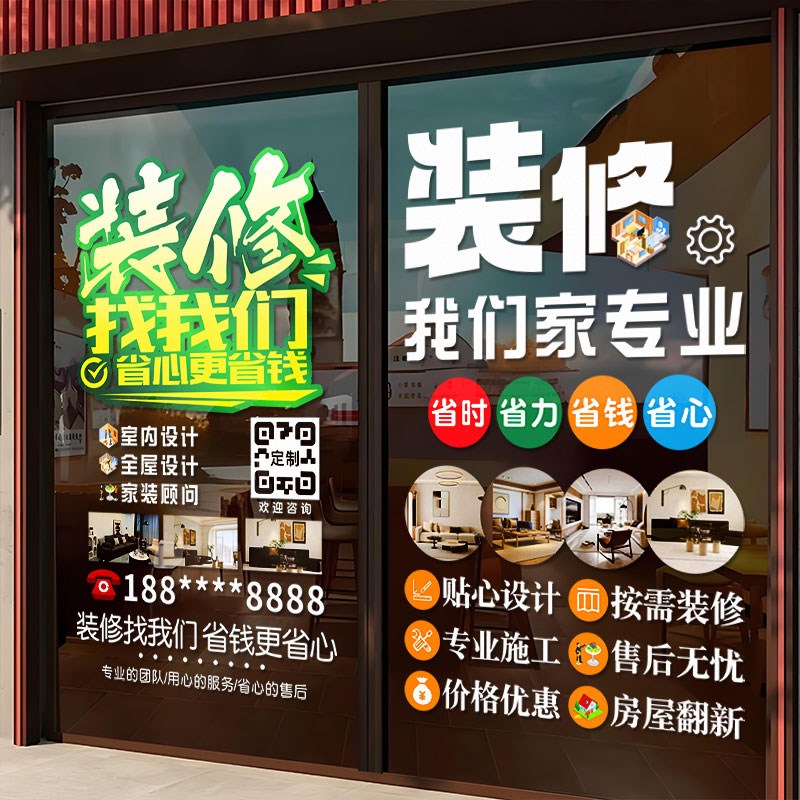 定制家装室内设计公司玻璃门贴纸装修装潢商店铺广告装饰海报贴画