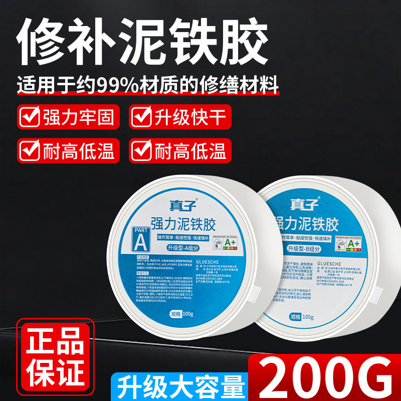 泥铁胶修补强力铁泥塑型胶泥金刚泥万能金属焊接胶修复塑钢土ab胶,基础建材,防水涂料,淘宝优惠券,粉丝福利购,淘宝优惠卷
