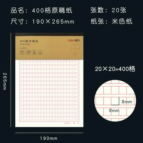 400格作文纸方格稿纸红格活页信纸2020红色格子纸学生用语文作