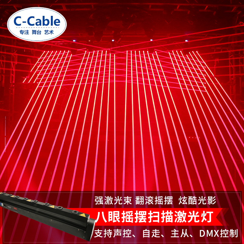 舞台灯光ktv氛围灯酒吧蹦迪灯六眼八眼单红激光灯扫描摇头镭射灯
