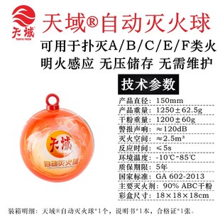 天域家用自动灭火器小型家庭便携悬挂干粉灭火消防球多功能灭火宝