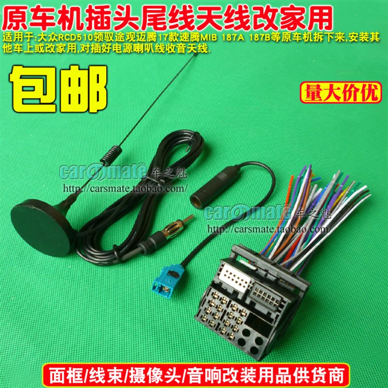 大众领驭MIB 6.5寸 MIB RCD300新帕萨特CD机尾线插头 大口公插头