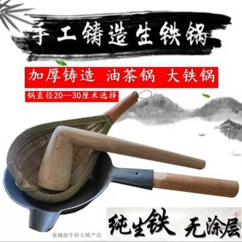 桂林恭城加厚型油茶锅 生铁锅 圆底锅平底锅油茶锤打油茶套装工具