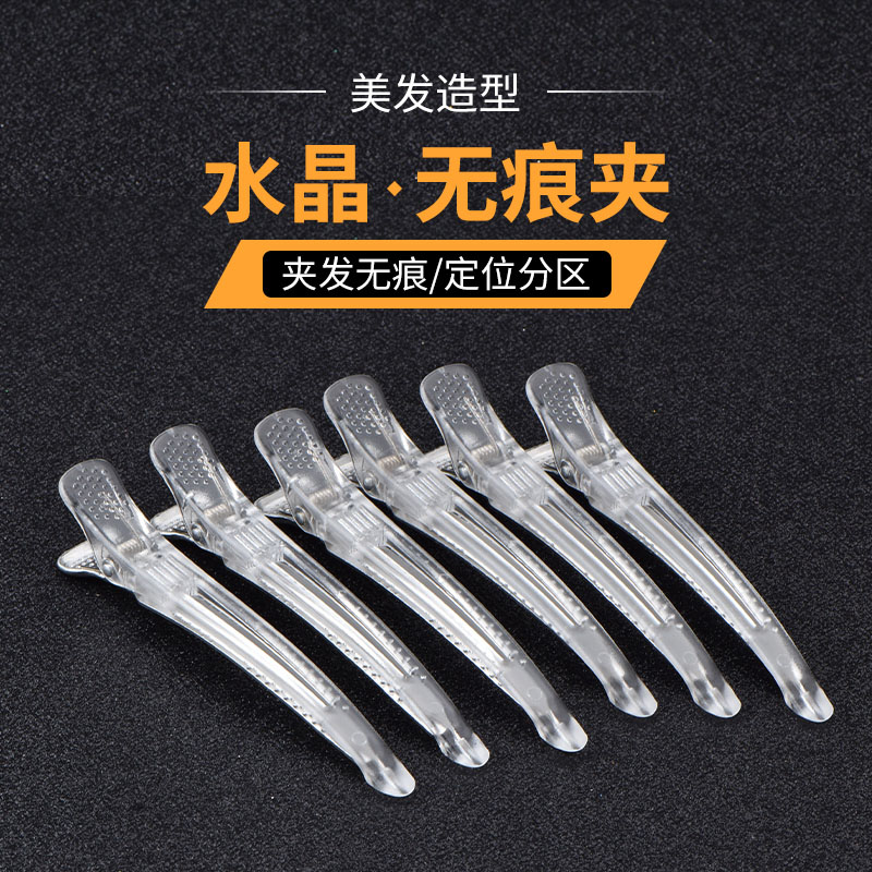 专业美发无痕夹理发店固定头发工具剪发分区夹子大弹力水晶鸭嘴夹