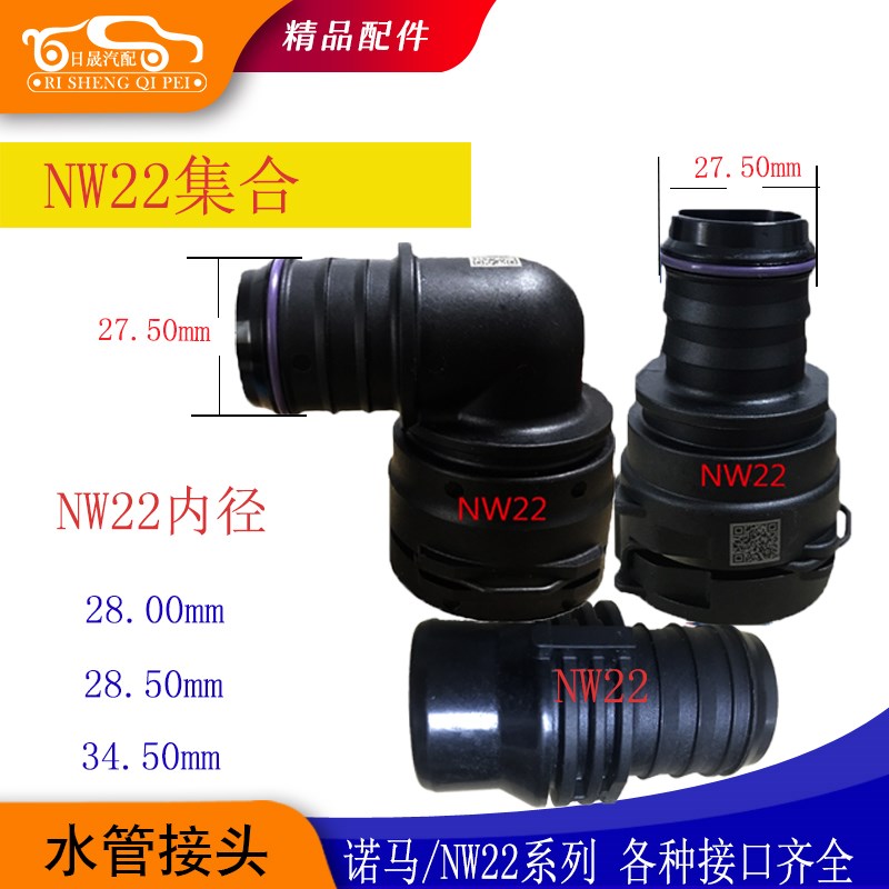 NW22水管接头诺马暖风管散热管冷却水管弯头发动机冷却管全集中玛