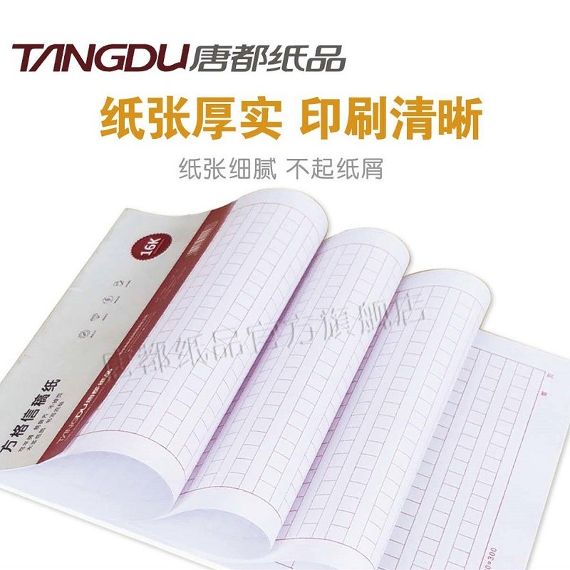 16K开红单线信纸稿纸方格本信笺本材料纸作业纸 报告双线纸草稿纸