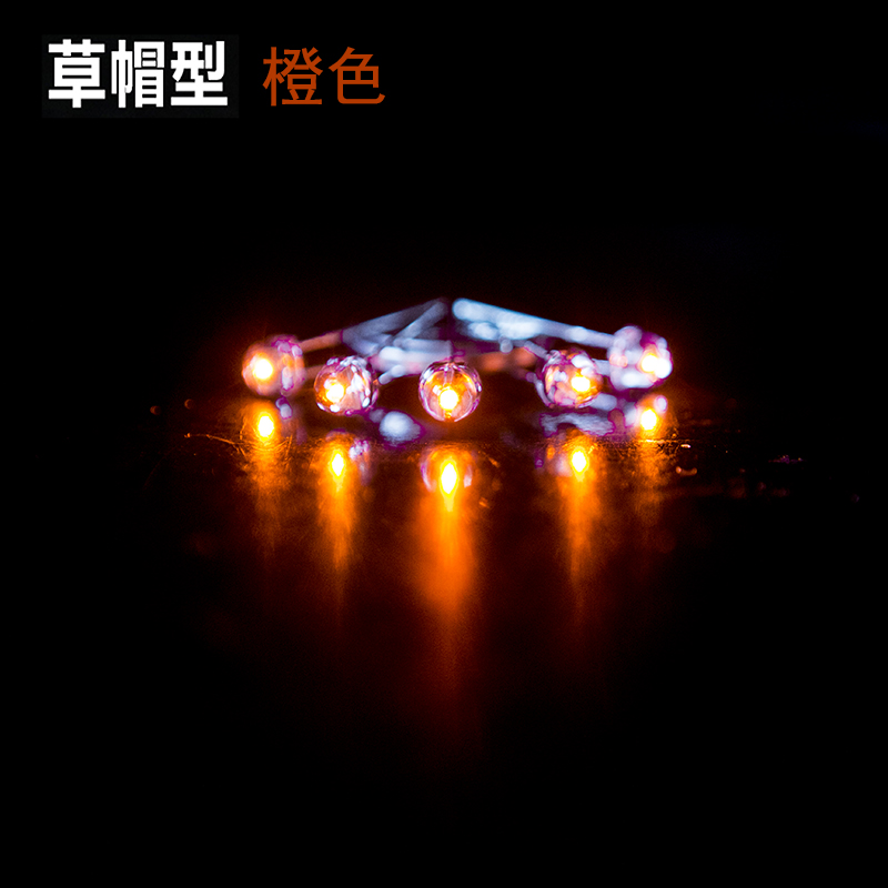 5MM草帽高亮LED灯珠F5短脚发光二极管冰蓝色橙色手举牌灯包邮