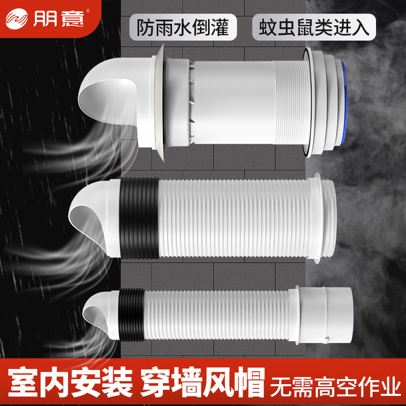 穿墙通风球一体式外墙出风口防风罩化妆室油烟机室内安装排气防雨