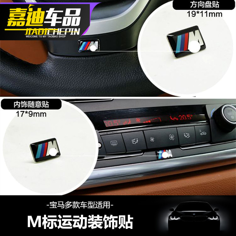 宝马贴标内饰改装M车标3系5系1系X1X3X5X6M方向盘标外观轮毂车贴