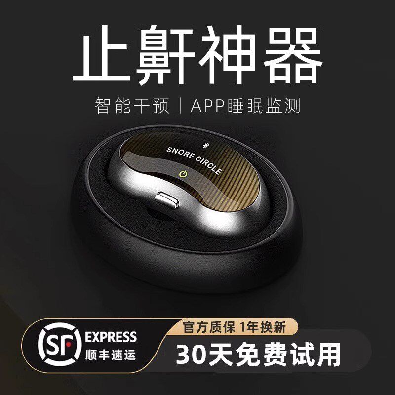 云中飞智能止鼾神器打呼噜声防呼噜矫正机打鼾男呼吸鼻鼾贴暂停