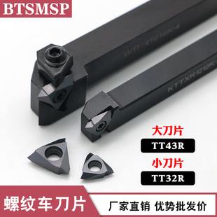 TTX32R6001数控外圆立装 螺纹车刀片带清根不锈钢通用车外牙螺纹刀