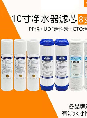 净水器滤芯10寸通用家用净水机配件PP棉颗粒炭压缩碳前三级过滤芯