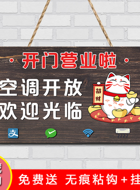 空调开放正在营业挂牌服装美容饭店欢迎光临推门请进可定制提示牌