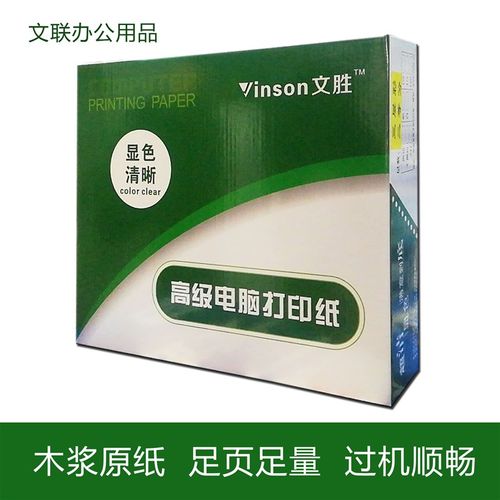 不撕边打印纸无碳复写纸带孔二联三联二等分三等分票据发货出库单