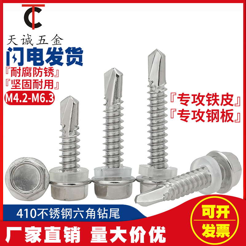 钻尾螺丝410不锈钢外六角彩钢瓦自攻自钻燕尾螺钉5.5M4.2M4.8M6.3