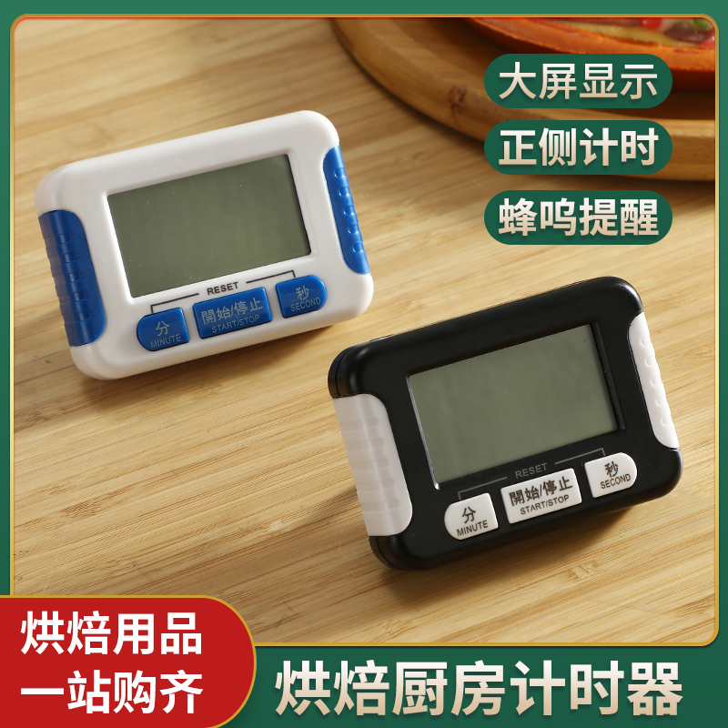 厨房定时器奶茶店专用闹钟提醒器秒表两用学生学习商用烘焙计时器