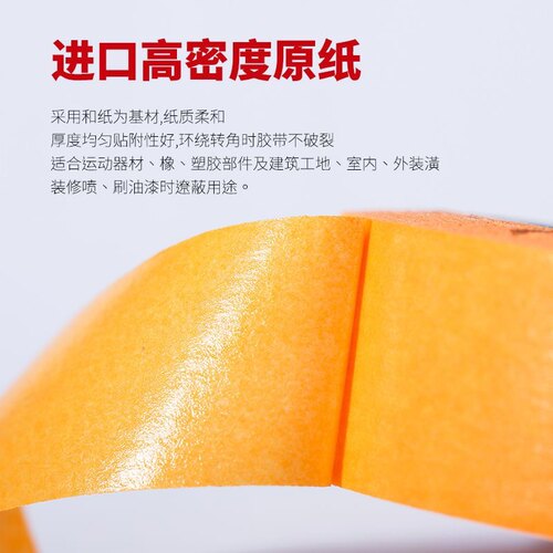 7388和纸胶带美纹纸黄色瓷砖美缝高粘分色纸喷漆装修绿色弱粘和纸