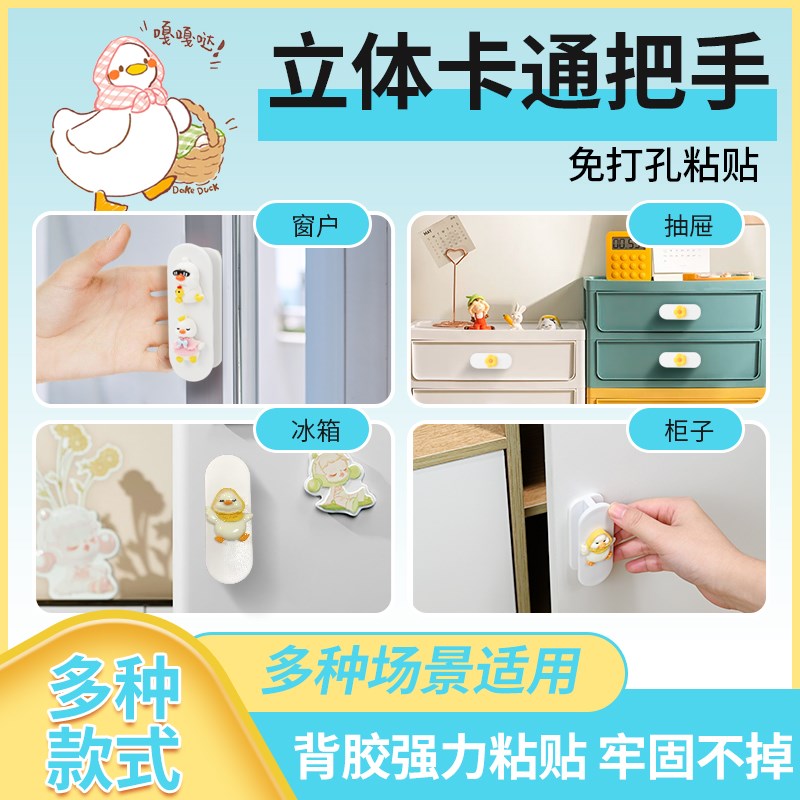 免打孔门拉手抽屉窗户把手免钉粘贴衣柜手柄移门柜门橱柜卡通门把