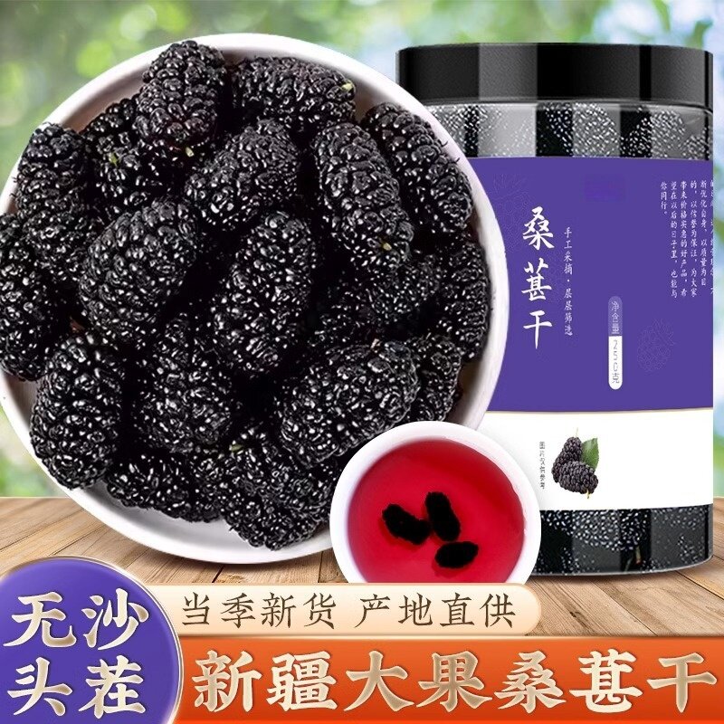 央妈推荐新疆桑葚干官方旗舰店黑桑椹不特级泡茶水新鲜大颗粒新货