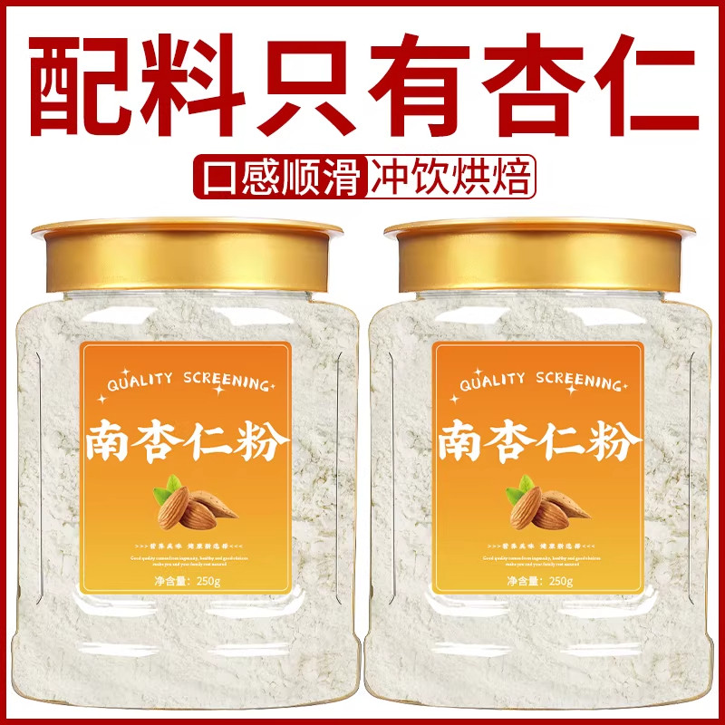 新疆现磨甜杏仁粉无添加烘焙用