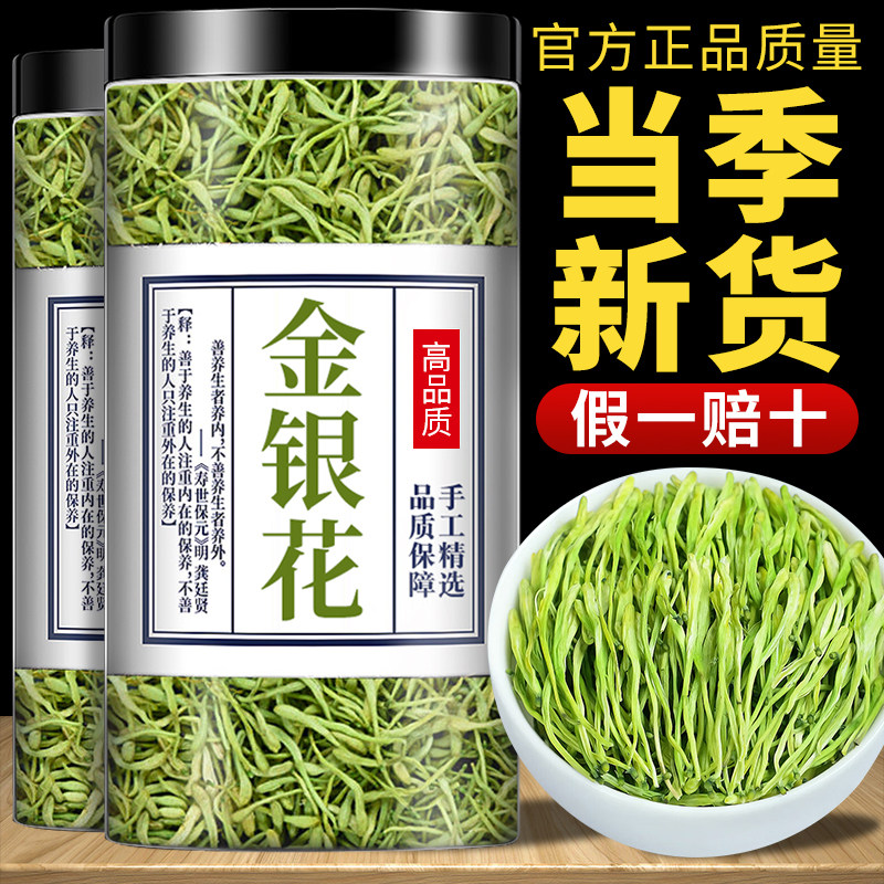 央妈推荐金银花茶干货中药材正品官方旗舰店野生特级去火清热天然