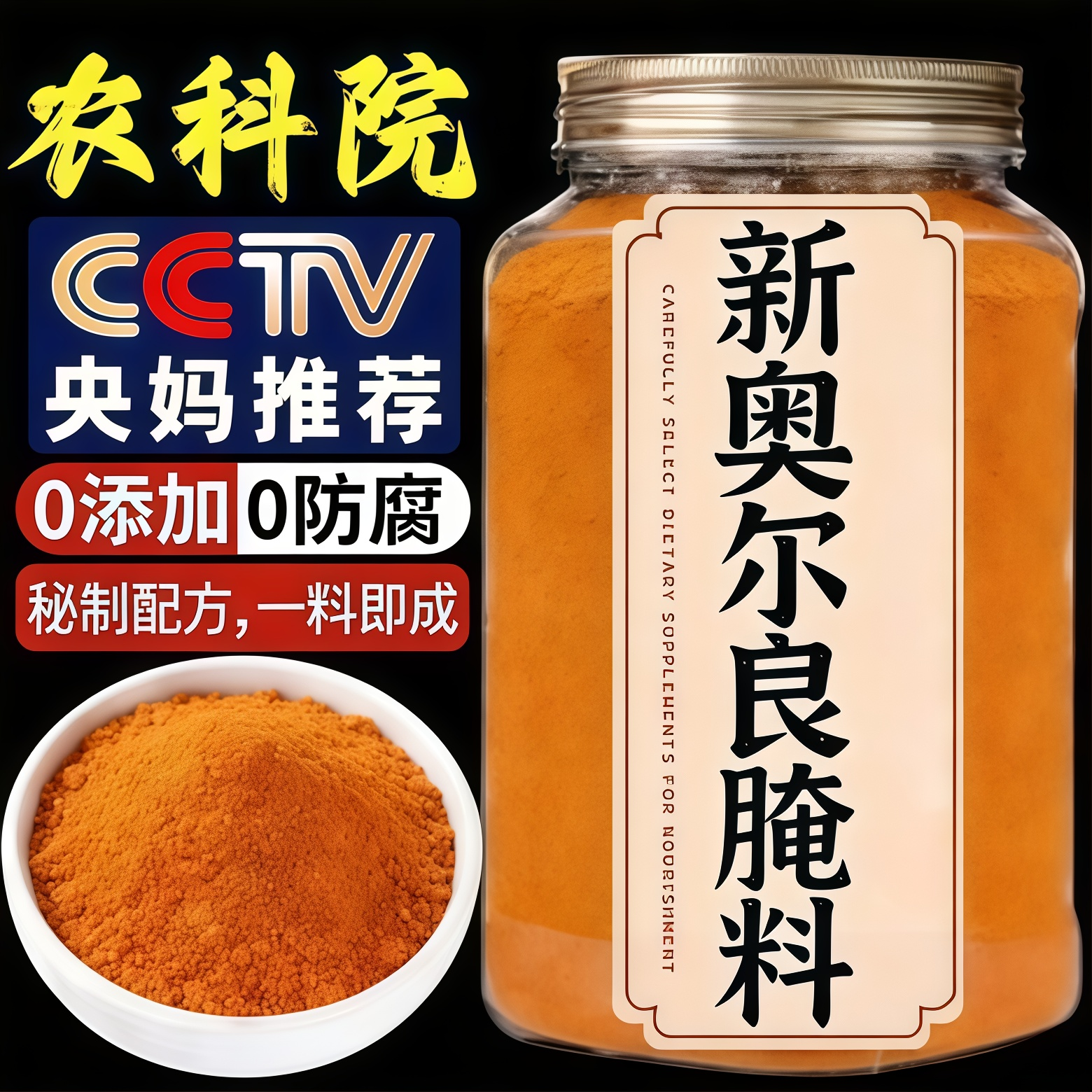 央妈严选新奥尔良烤翅腌料调味牛肉香菇酱鸡肉牛肉粉拌面酱旗舰店