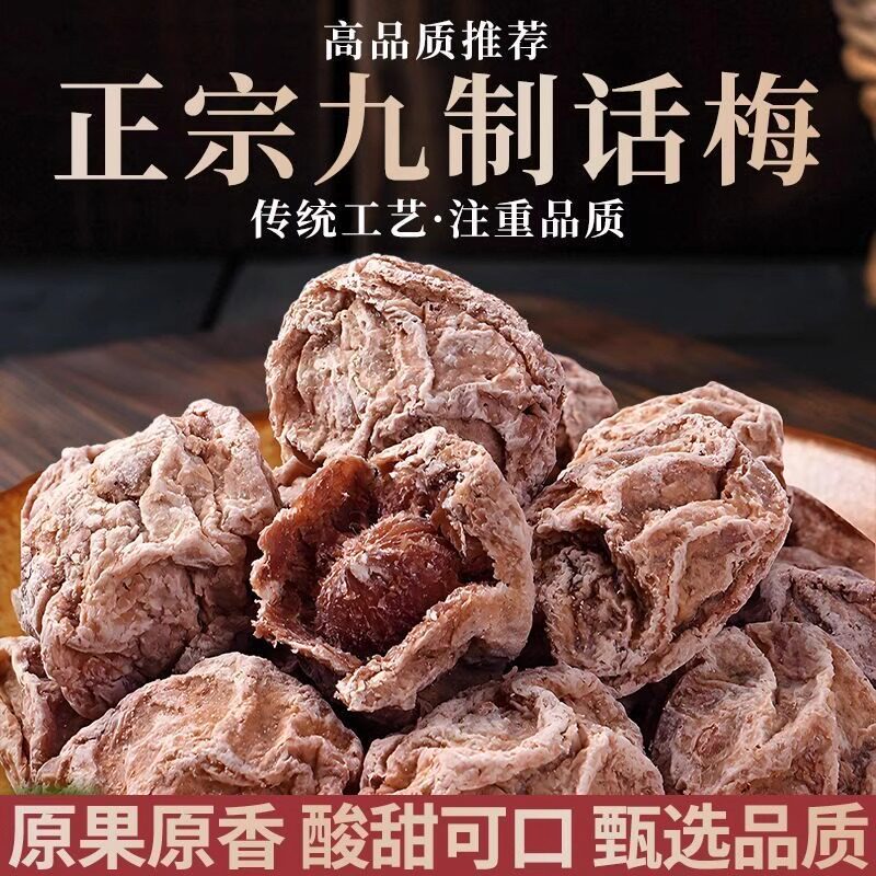 九制话梅皇特大话梅干梅子酸甜咸泡水广东香港孕妇零食蜜饯