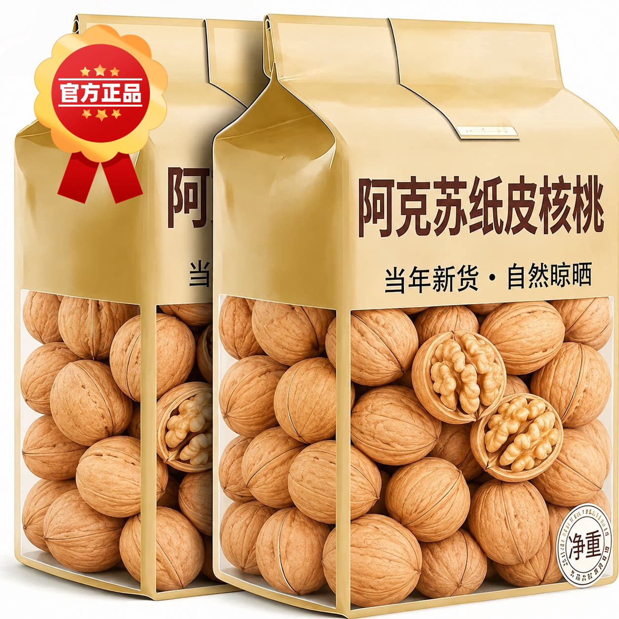 新疆纸皮核桃阿克苏新货特产薄如纸孕妇正宗原味生核桃仁坚果零食