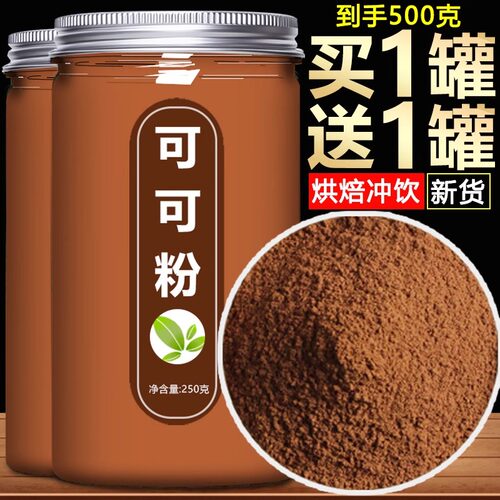 央妈推荐可可粉烘焙专用巧克力咖啡奶茶店冲饮提拉米苏蛋糕天然纯