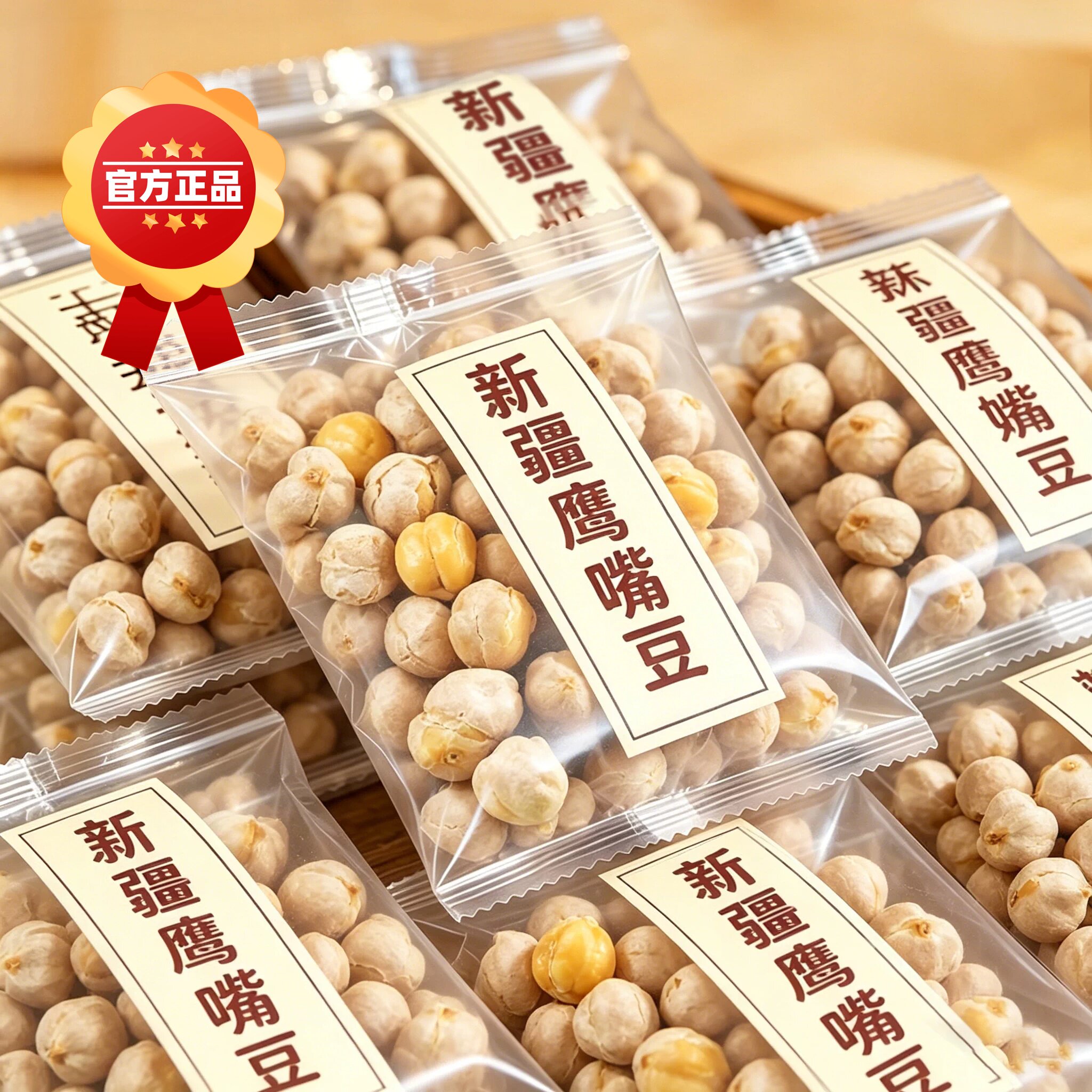新鲜鹰嘴豆官方旗舰店无糖无添加即食熟制木垒粗粮儿童解馋零食