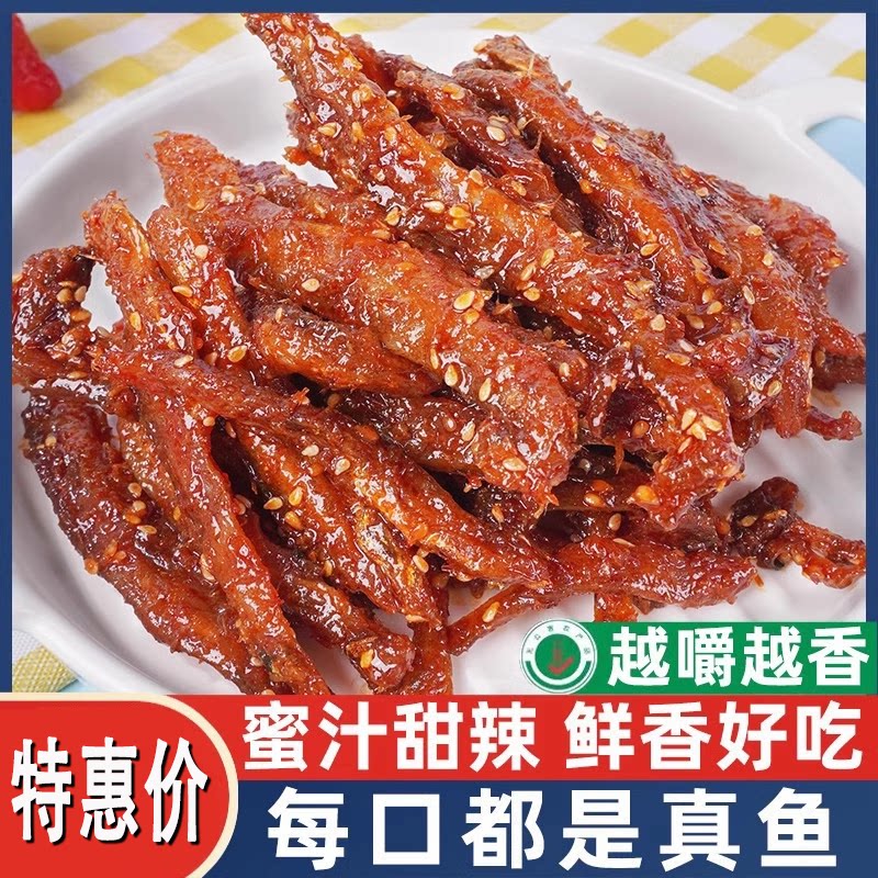 央妈精选香辣龙头鱼干甜辣蜜汁海味即食小鱼干片鱼仔零食特产小吃