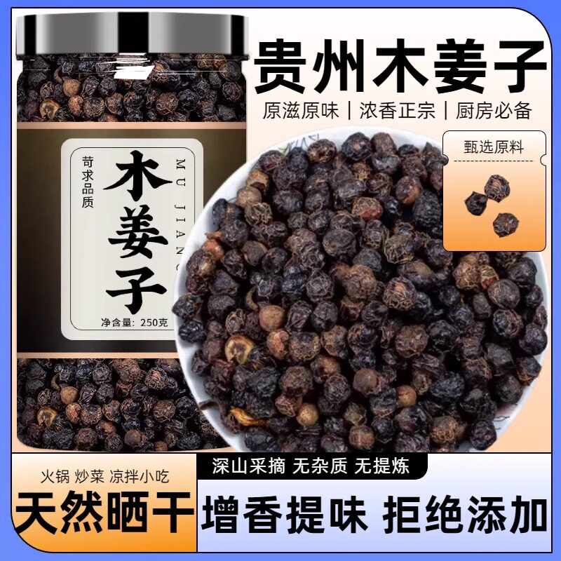云山半木姜子油山胡椒油正宗贵州四川特产家用小瓶调味去腥调味品