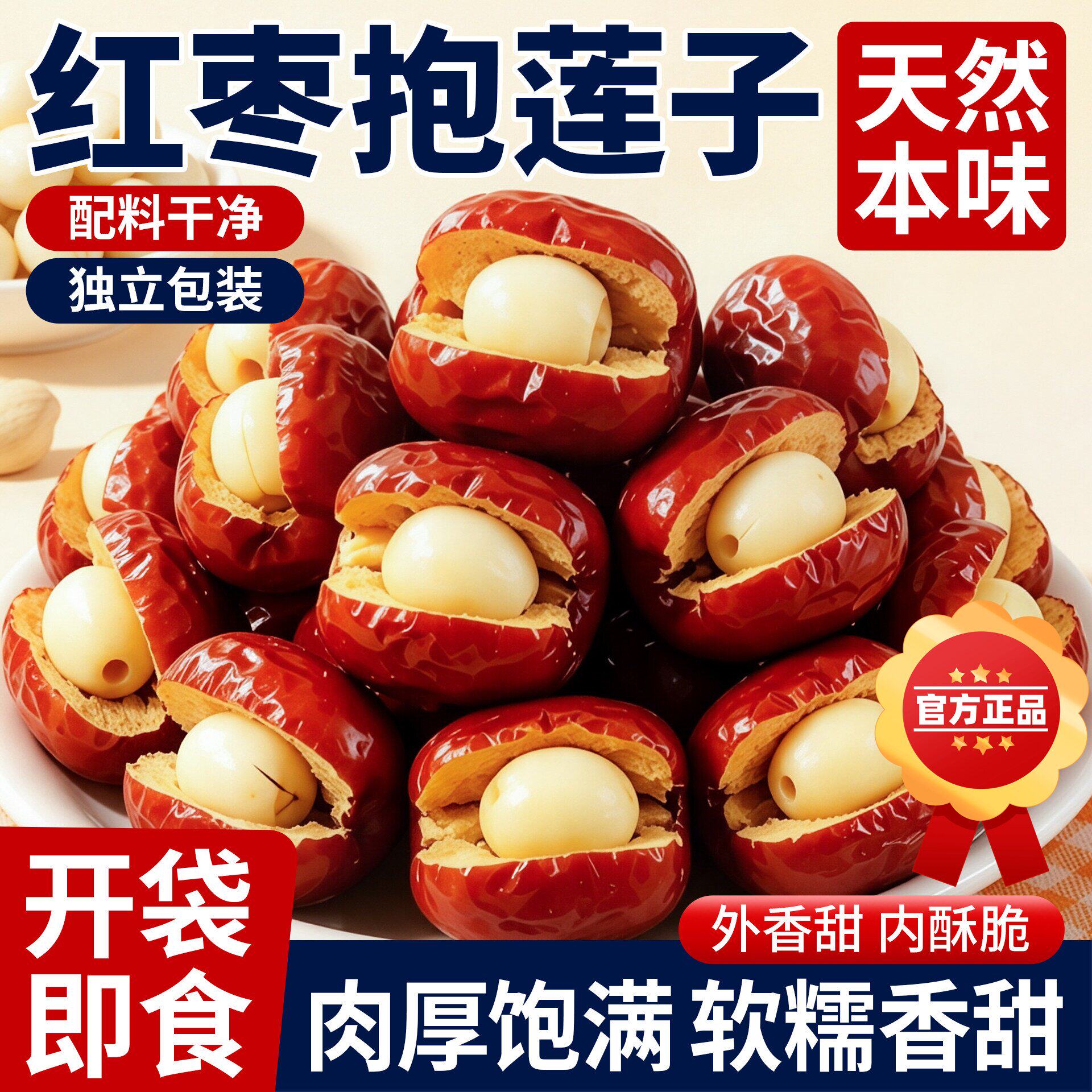 新货红枣抱莲子无核大红枣去核红枣莲子果肉饱满独立小袋装即食