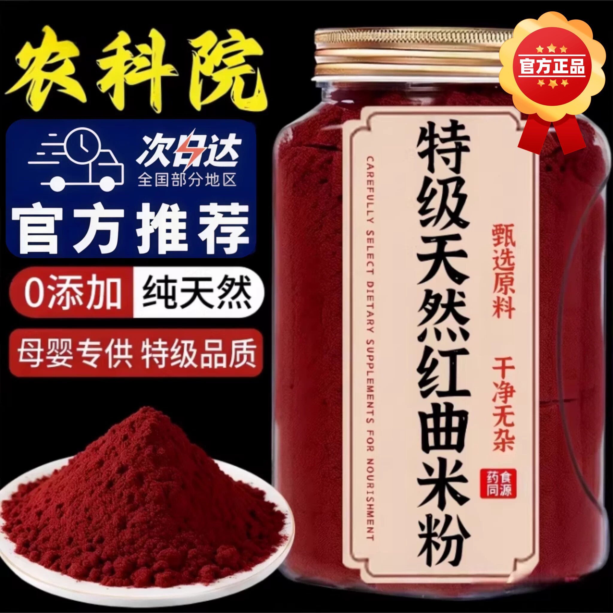 红曲米粉官方旗舰店食品级天然烘焙儿童红色素红丝绒蛋糕卤肉专用