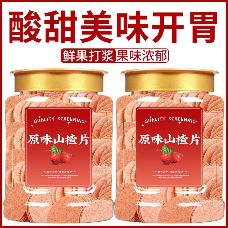 超市山楂片山东特产酸甜开胃零食怀旧山楂条卷糕球美味小吃