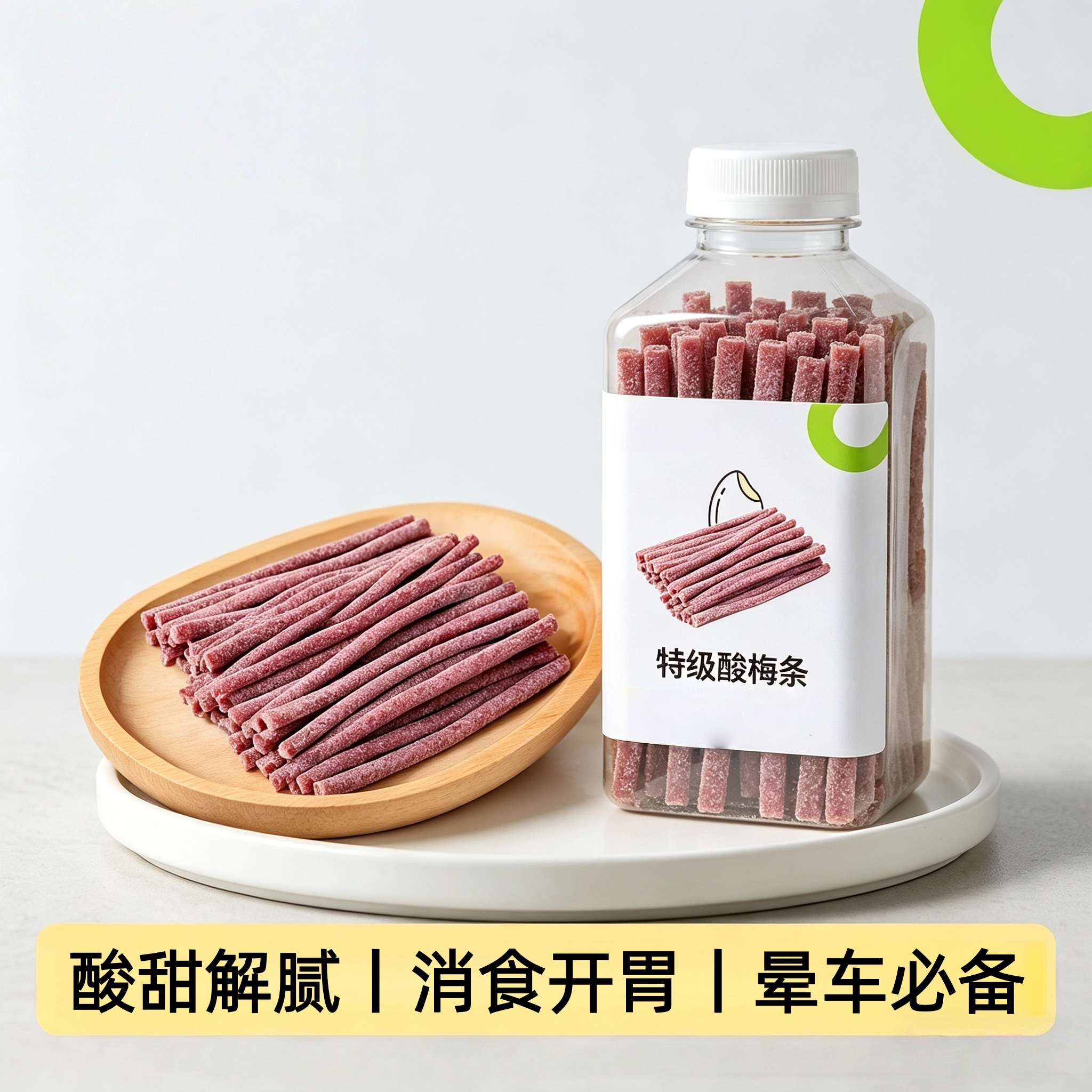 央妈推荐原味酸梅条青梅酸甜话梅条干网红梅子肉蜜饯孕妇零食小吃